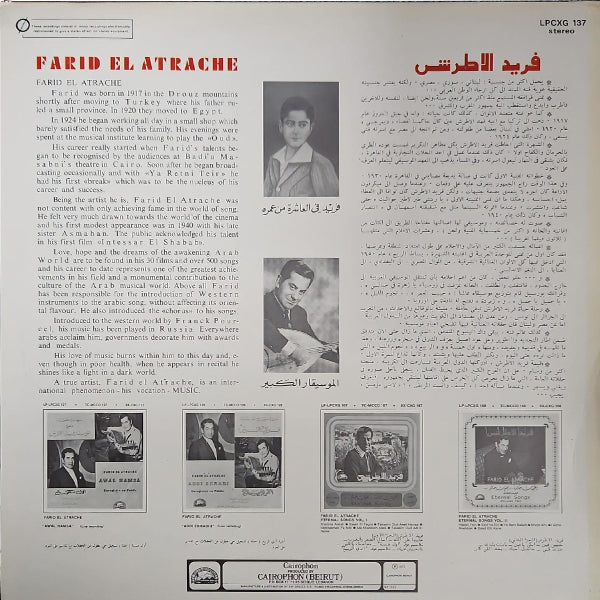 Farid El Atrache - Ya Albi Ya Majrouh / Ya Habibi Tal Gheyabak - LP - (Used Vinyl)