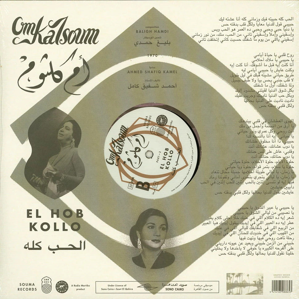 Om Kalsoum - El Hob Kollo - LP