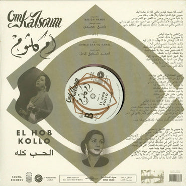 Om Kalsoum - El Hob Kollo - LP