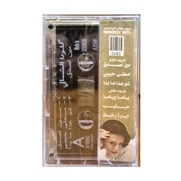 Clauda Chmali: Meen Asdak | كلودا شمالي: مين أصدق - K7