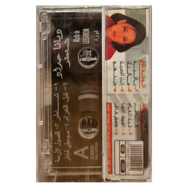 Diana Haddad: Shatter | ديانا حداد: شاطر - K7