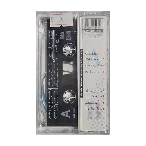 Fadl Shaker: Baya3 ElQoloob | فضل شاكر: بياع القلوب - K7