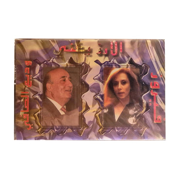 Fairouz & Wadih Al Safi: Alarz Yoghani | فيروز & وديع الصافي: الأرز يغني - K7
