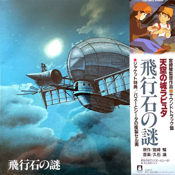 Original Soundtrack / Joe Hisaishi - Castle In The Sky (Hikouseki No Nazo) - LP