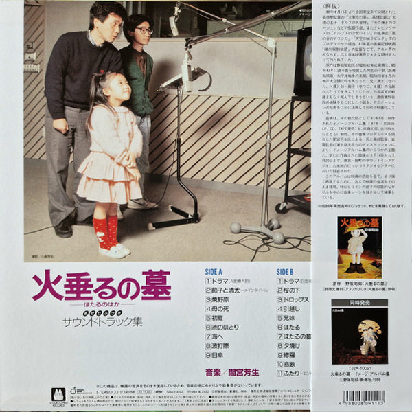 Michio Mamiya - Grave Of The Fireflies - Original Soundtrack Collection (Limited Edition) - LP