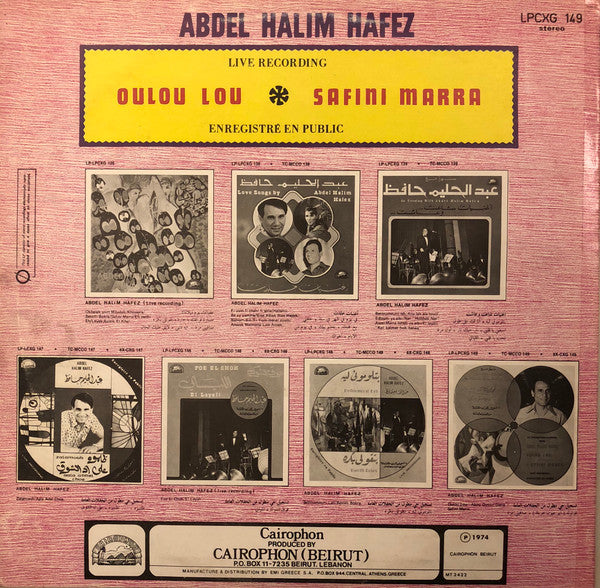عبد الحليم حافظ - قولوله \ صافيني مرّة = Oulou Lou / Safini Marra - LP (مستعمل فينيل)