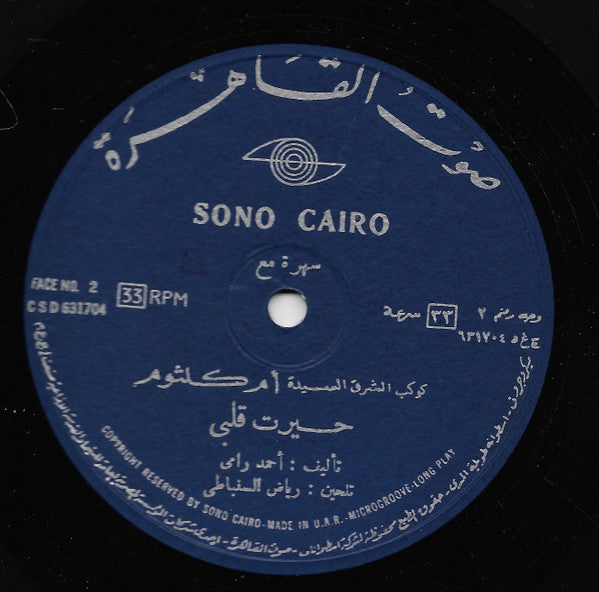 Oum Kulthum - مع حيرت قلبي - Hayart Albi Ma3ak Live - LP (Used Vinyl)