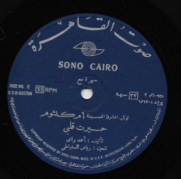 Oum Kulthum - مع حيرت قلبي - Hayart Albi Ma3ak Live - LP (Used Vinyl)