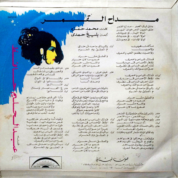 Abdel Halim Hafez - Madah Al Amar - LP (Used Vinyl)