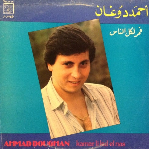 Ahmad Doughan - Kamar Li Kul El nas - LP (Used Vinyl)