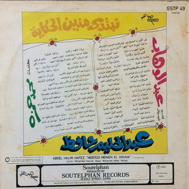 Abdel Halim Hafez - نبتدي منين الحكاية = Nebtedi Menien El Hikaya - LP (Used Vinyl)