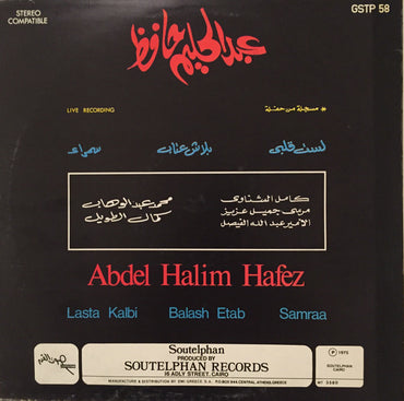 عبد الحليم حافظ - عبد الحليم حافظ (GSTP58) - ألبوم (فينيل مستعمل)