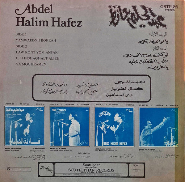 عبد الحليم حافظ - يا مواعدني بكره / لو كنت يوم آنساك / اللي انشغلت عليه / يا مغرمين - LP (مستعمل فينيل)