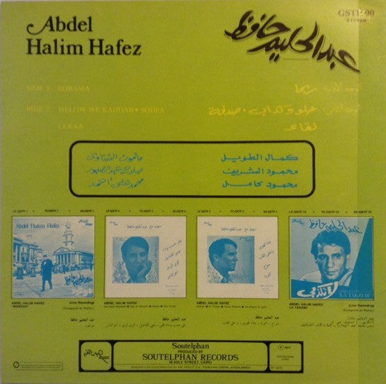 عبد الحليم حافظ - ربما - Robama - LP (فينيل مستعمل)