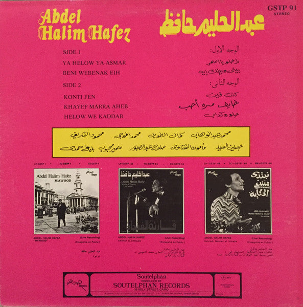 Abdel Halim Hafez - Abdel Halim Hafez - LP (Used Vinyl)