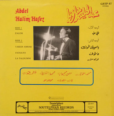 Abdel Halim Hafez - ظالم / يا سيدي أمرك / فاتوني / لا تلومني - LP (Used Vinyl)