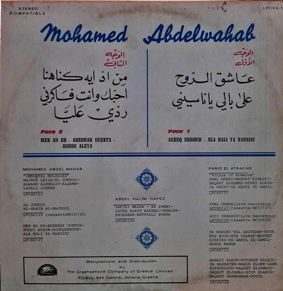 Mohamed Abdel Wahab - Mohamed Abdel Wahab - LP (Used Vinyl)
