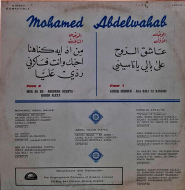 Mohamed Abdel Wahab - Mohamed Abdel Wahab - LP (Used Vinyl)