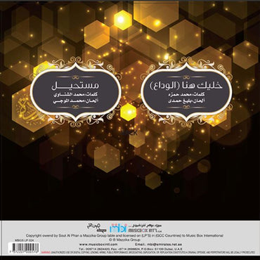 Warda - Khaleik Hena - LP