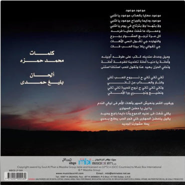 Abdel Halim Hafez - Mawood - LP