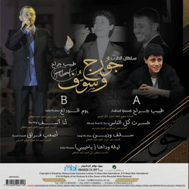 Georges Wassouf - Tabeeb Garah - LP