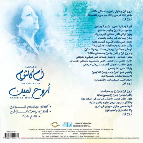 Oum Kulthoum - Arouh Le Meen - LP