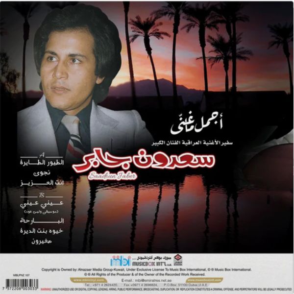 Sadoun Jaber - Best of - LP