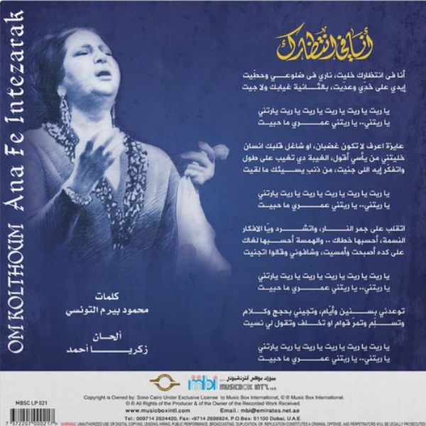 Oum Kulthoum - Ana Fe Intezarak - LP