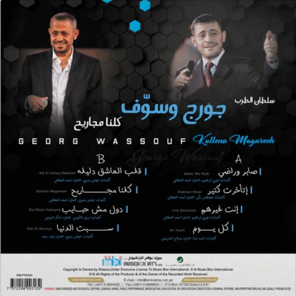 George Wassouf - Kollena Magareeh - LP