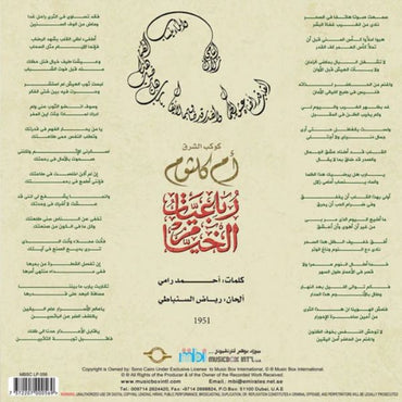 Oum Kulthoum - Robaeyat El Khayam - LP