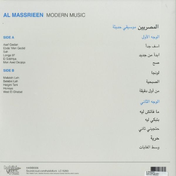 Al Massrieen - Modern Music - LP