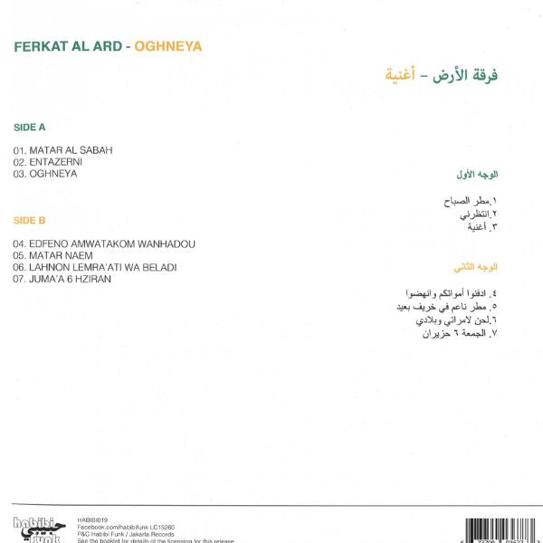Ferkat Al Ard - Oghneya - LP