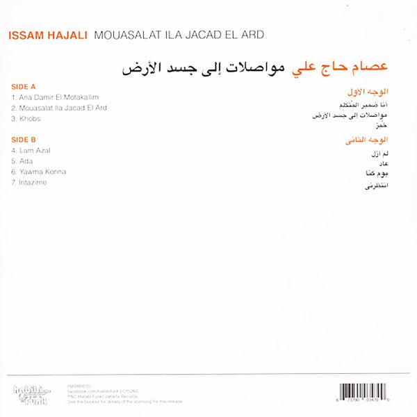 Issam Hajali - Mouasalat Ila Jasad El Ard - LP