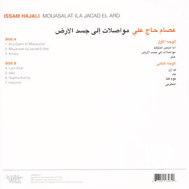 Issam Hajali - Mouasalat Ila Jasad El Ard - LP