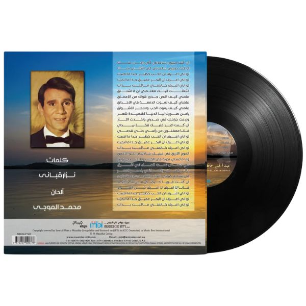 Abdel Halim Hafez - Resala - LP