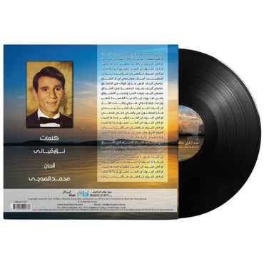 Abdel Halim Hafez - Resala - LP