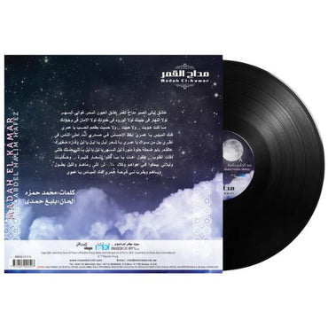 Abdel Halim Hafez - Madah El Kamar - LP