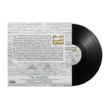 Abdel Halim Hafez - Nebtdy Meneen El Hekaya - LP