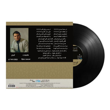 Abdel Halim Hafez - Ay Dameet Hozn La