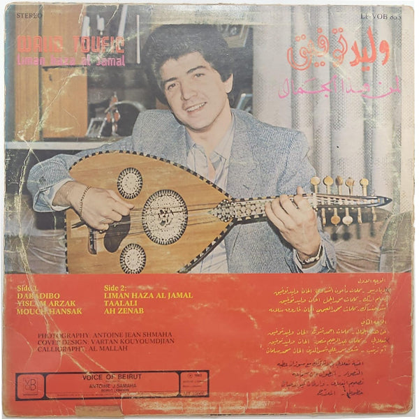 Walid Toufic -لمن هذا الجمال - Liman Haza Al Jama - LP (Used Vinyl)