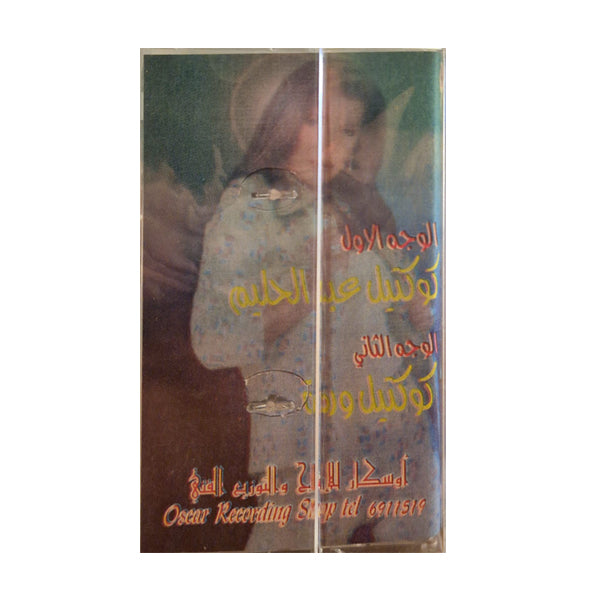 Dany Boustros: Ay Damaet | داني بسترس: أي دمعة - K7