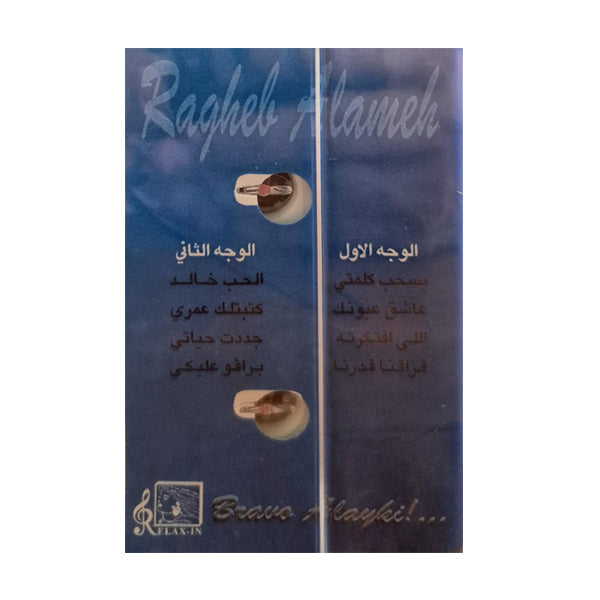 Ragheb Alama: Bravo Alayki | راغب علامة: برافو عليكي - K7