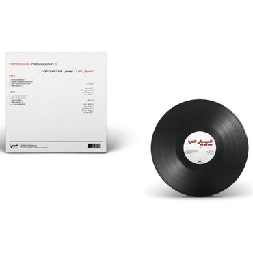 الموسيقى المجانية - الموسيقى المجانية (الجزء 1) - ألبوم