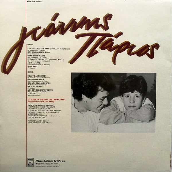 Giannis Parios - Pio Kali E Monaxia - LP (Used Vinyl)