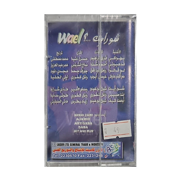 Wael Kfoury: Shu Rayek | وائل كفوري: شو رايك - K7