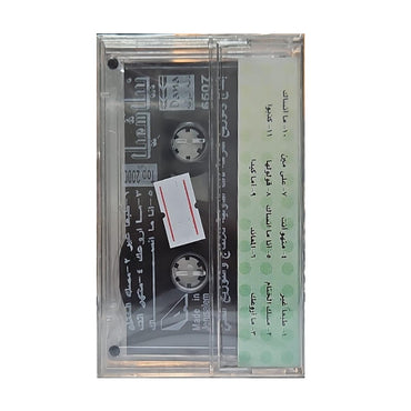 Nabil Shuail: Top 2000 | نبيل شعيل: Top 2000 - K7
