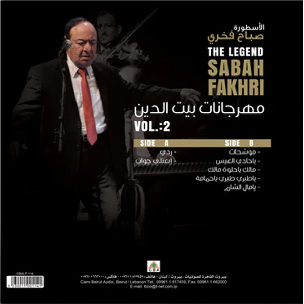 صباح فخري - مهرجان بيت الدين 2 - ل.ب