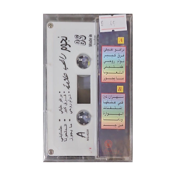Ragheb Alama: Nojoom | راغب علامة: نجوم - K7