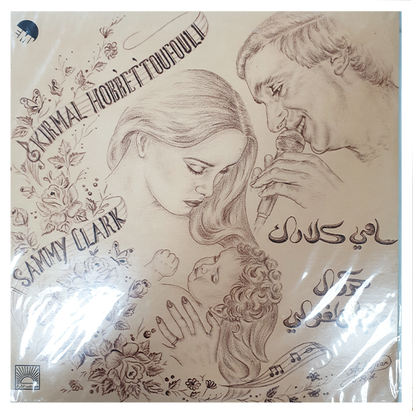 Sammy Clark - Kirmal Hobb' Et Toufouli - (Used Vinyl)