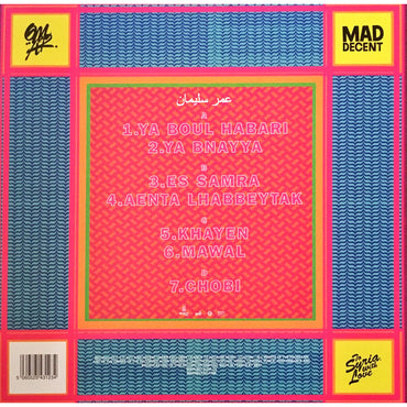 عمر سليمان - إلى سوريا، مع حبي - ألبوم مزدوج